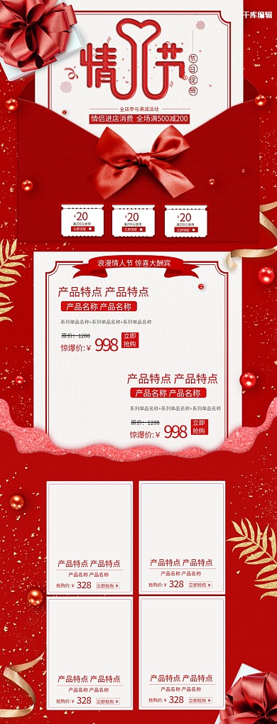 天猫情人节大气红色电商首页