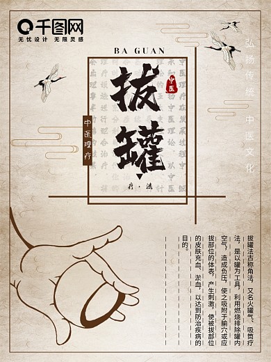 中医理疗原创拔罐疗法传统中医文化