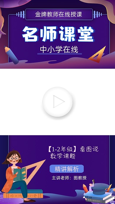 名师讲堂在线教育视频边框