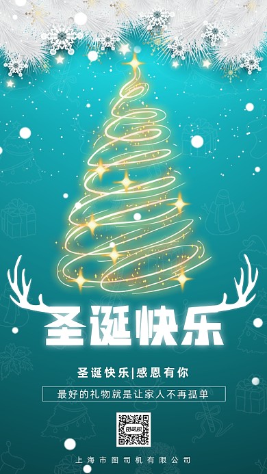 圣诞节蓝色鎏金简约手机海报