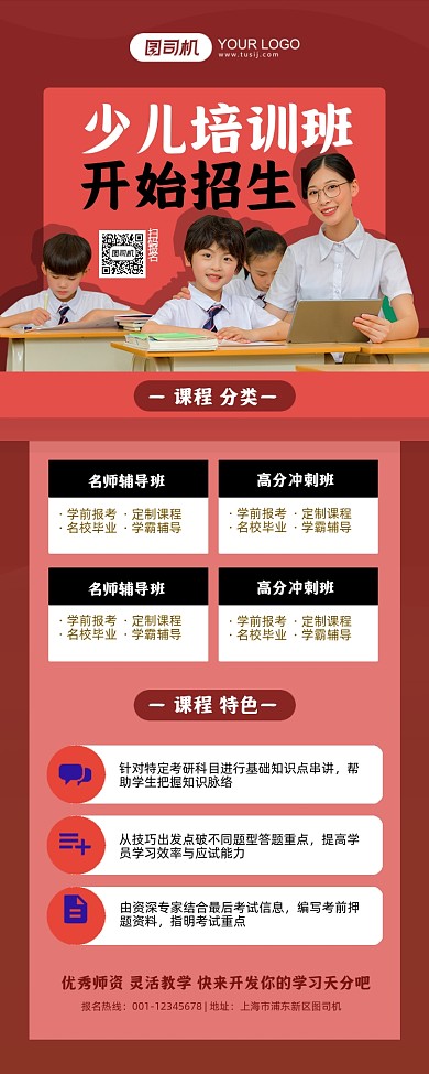 少儿培训招生红色简约手机海报