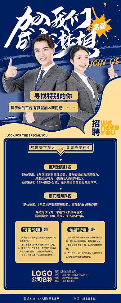 蓝色招聘人才易拉宝