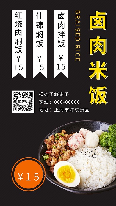 黑色简约卤肉饭美食手机海报模板