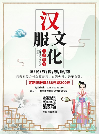 中国风汉服定制古典文化宣传广告印刷海报