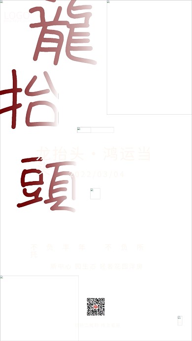 二月二龙抬头鸿运当头中国风红色简约海报