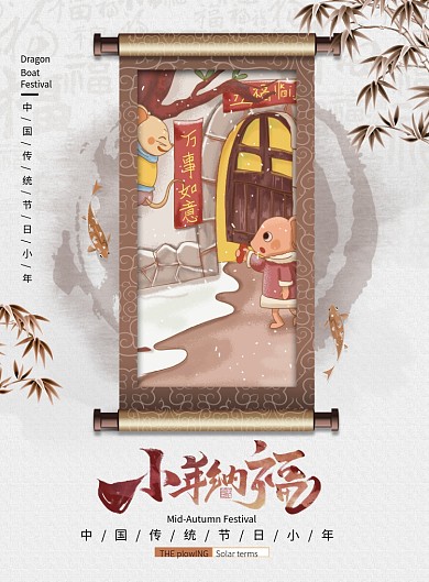中国传统节日小年纳福宣传海报