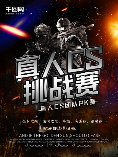 炫酷真人CS挑战赛巅峰对决海报