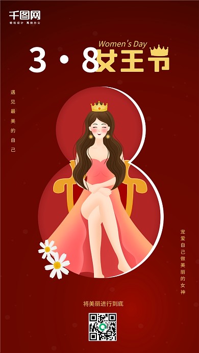 红色简约38女神节手机海报