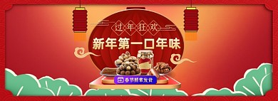 过年不打烊年货零食坚果海报banner