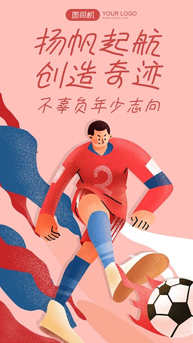 企业文化励志系列粉色卡通手机海报