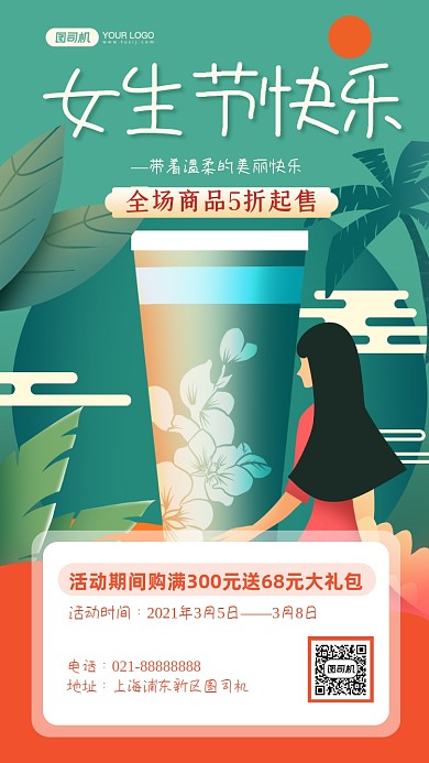 女生节美妆促销国潮风手机海报