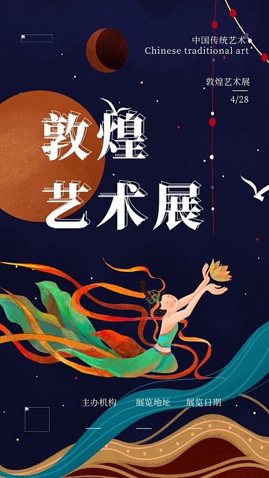 敦煌风艺术展蓝色插画海报