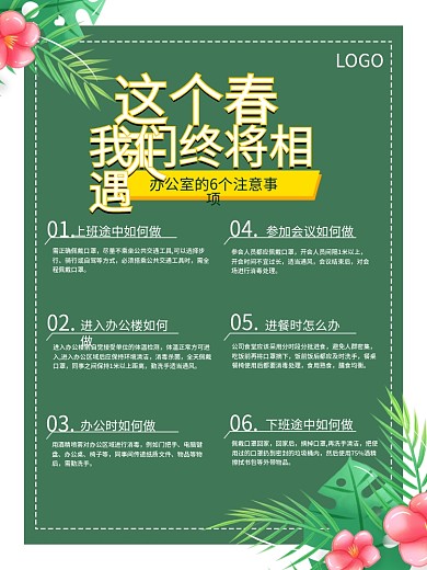 复工防疫指南春天小清新