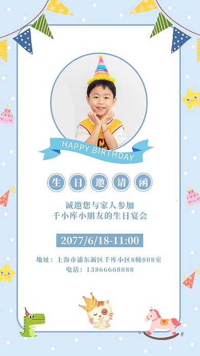 生日邀请函男孩生日天蓝色可爱风手机海报