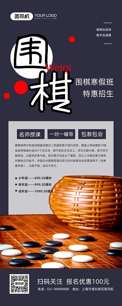 寒假班招生蓝色时尚围棋培训易拉宝