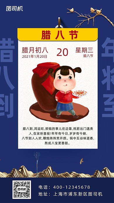 腊八节高端简约风手机海报