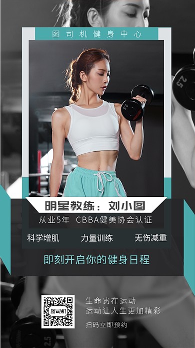 简约运动减肥健身房宣传促销手机海报
