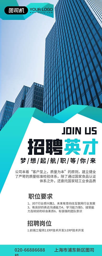 招聘英才商务科技易拉宝