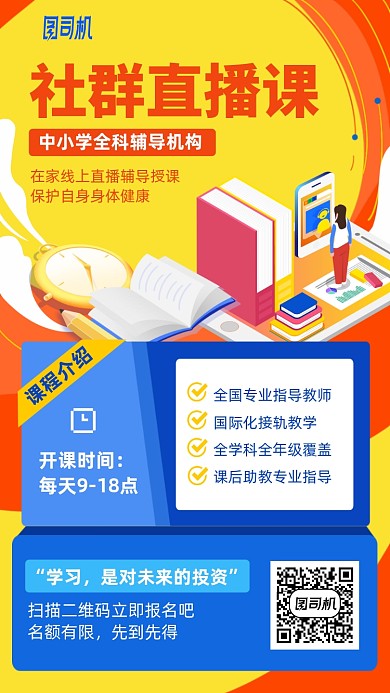 社群直播课学习手机海报