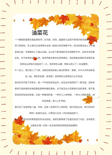 枫叶秋天暑假信纸