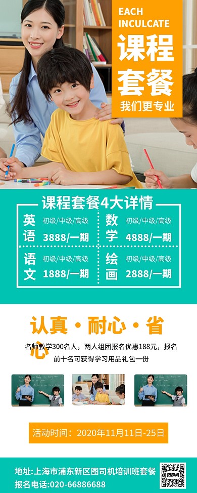 课程套餐补习学习黄色绿色易拉宝