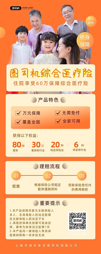 医疗保险简约宣传促销易拉宝