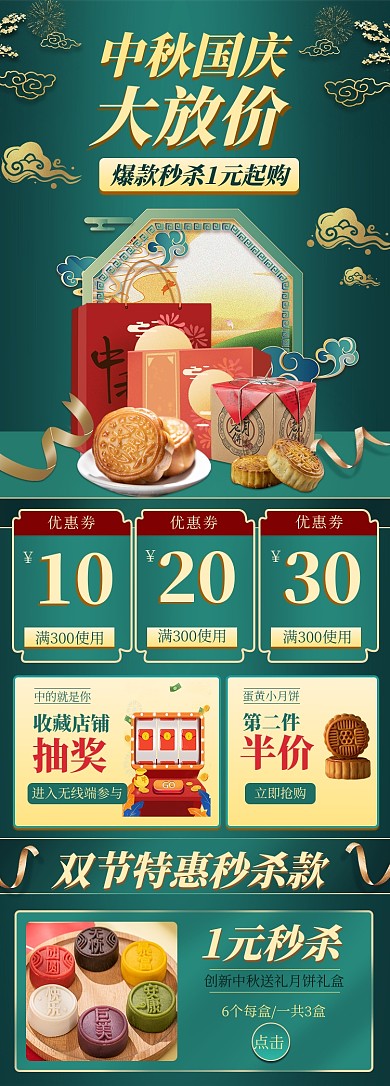中秋国庆月饼绿色中国风电商详情页