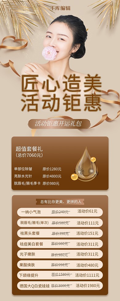 医美整形美女金色简约营销长图