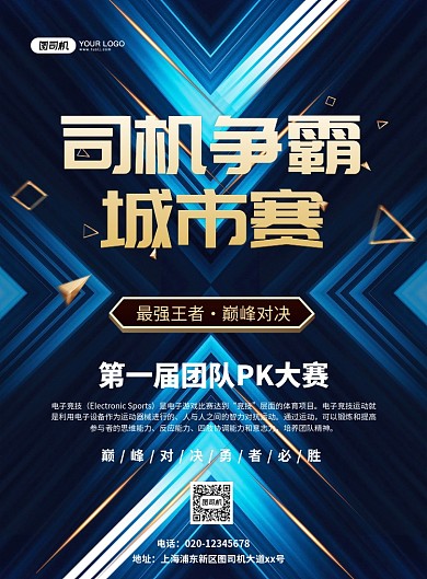 电竞游戏比赛炫酷时尚简约宣传海报