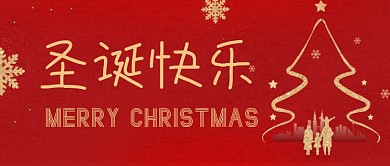 圣诞快乐红色圣诞树家人公众号首图