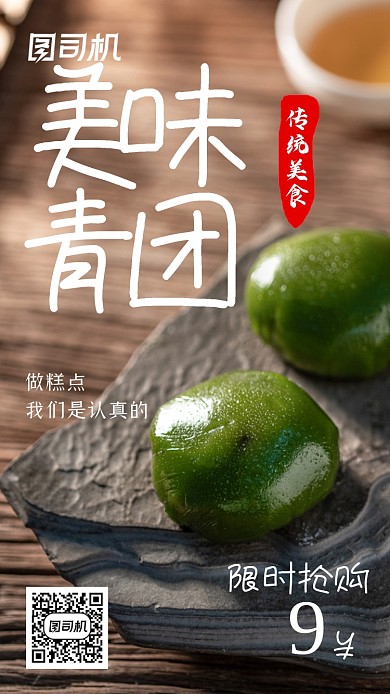 白色简约美味青团摄影手机海报