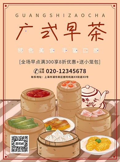 简约创意广式早茶传统美食宣传促销海报