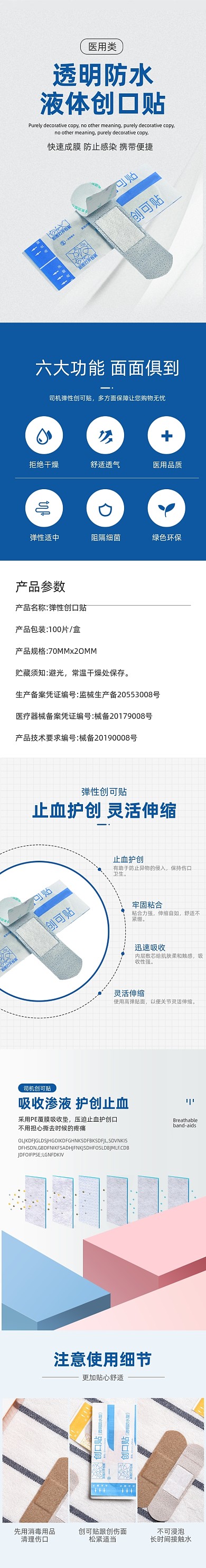 透气创可贴详情页