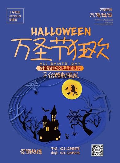 蓝色剪纸风万圣节狂欢宣传促销海报