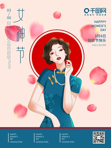 三八妇女节旗袍美女