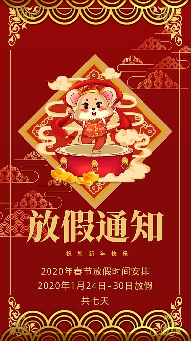 中国风过年放假通知手机海报