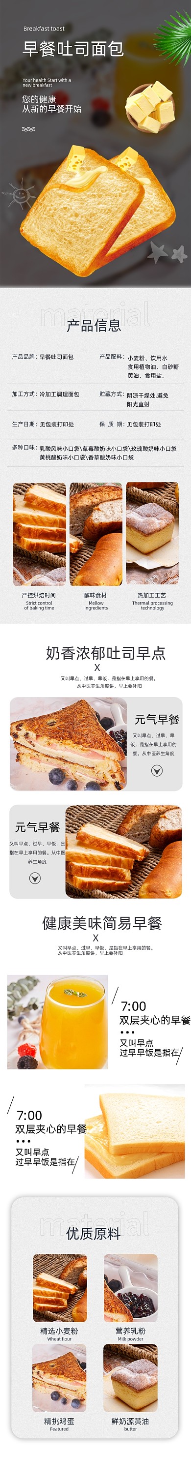 面包零食小吃美食吐司蛋糕夹心美味简约
