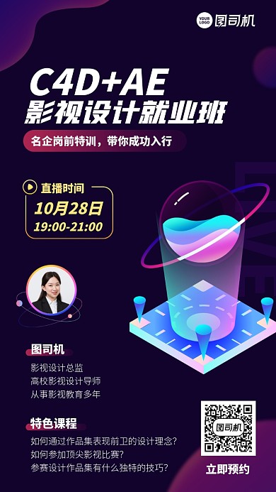 培训直播创意就业班手机海报