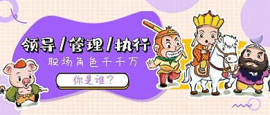 你是职场中的谁公众号首图