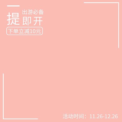 天猫户外便捷保暖帐篷淘宝直通车图片