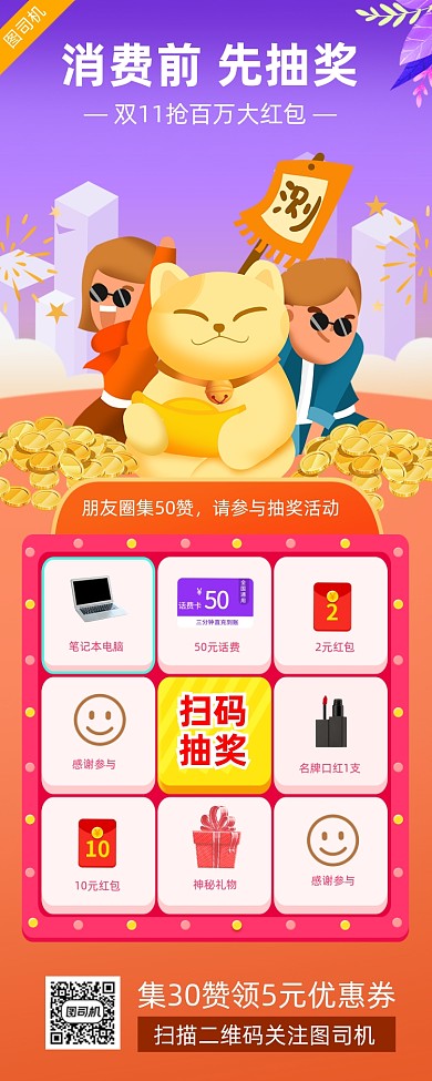 双十一抽奖活动时尚简约手机海报