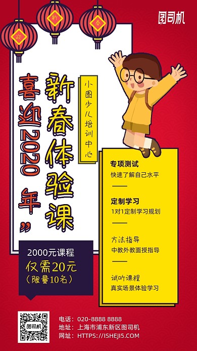 新年体验课培训卡通手机海报