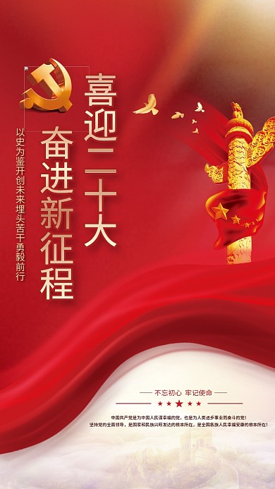 喜迎党喜迎二十大十大永远跟党走党建海报展板背景