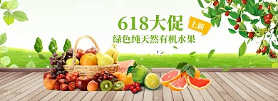 618夏季绿色水果蔬菜海报banner模板