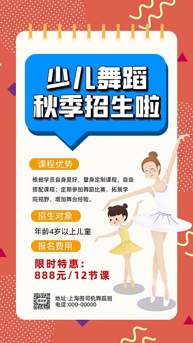 舞蹈秋季招生孟菲斯卡通宣传手机海报