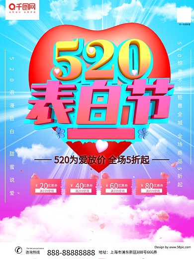 520表白节横板主题海报