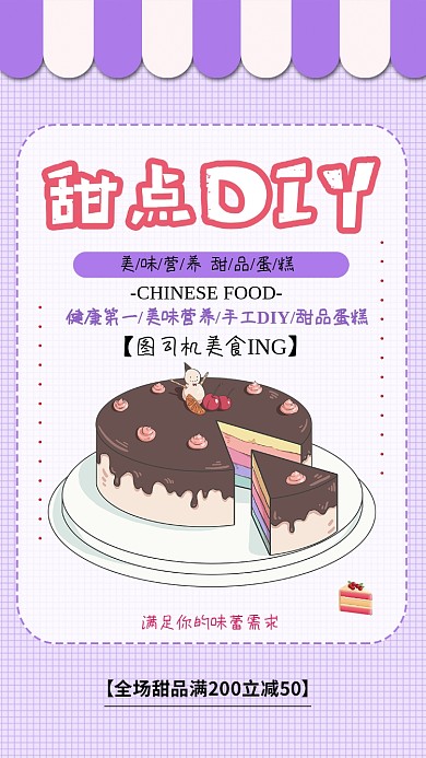 白色扁平简约手工DIY甜品蛋糕手机海报
