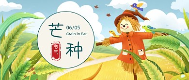 芒种节气手绘插画公众号首图