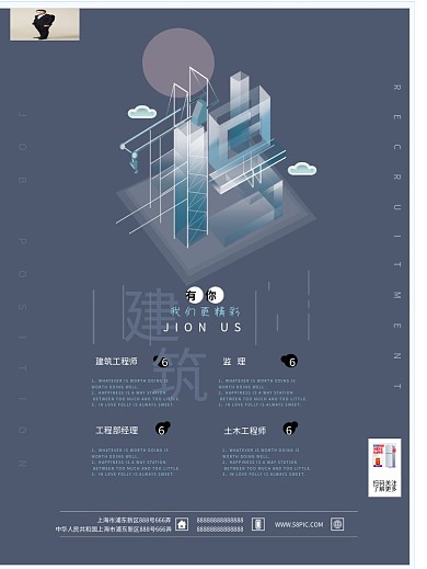 原创建筑工程类招聘创意海报