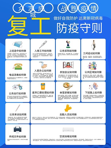 返岗复工防护建议海报蓝色简约